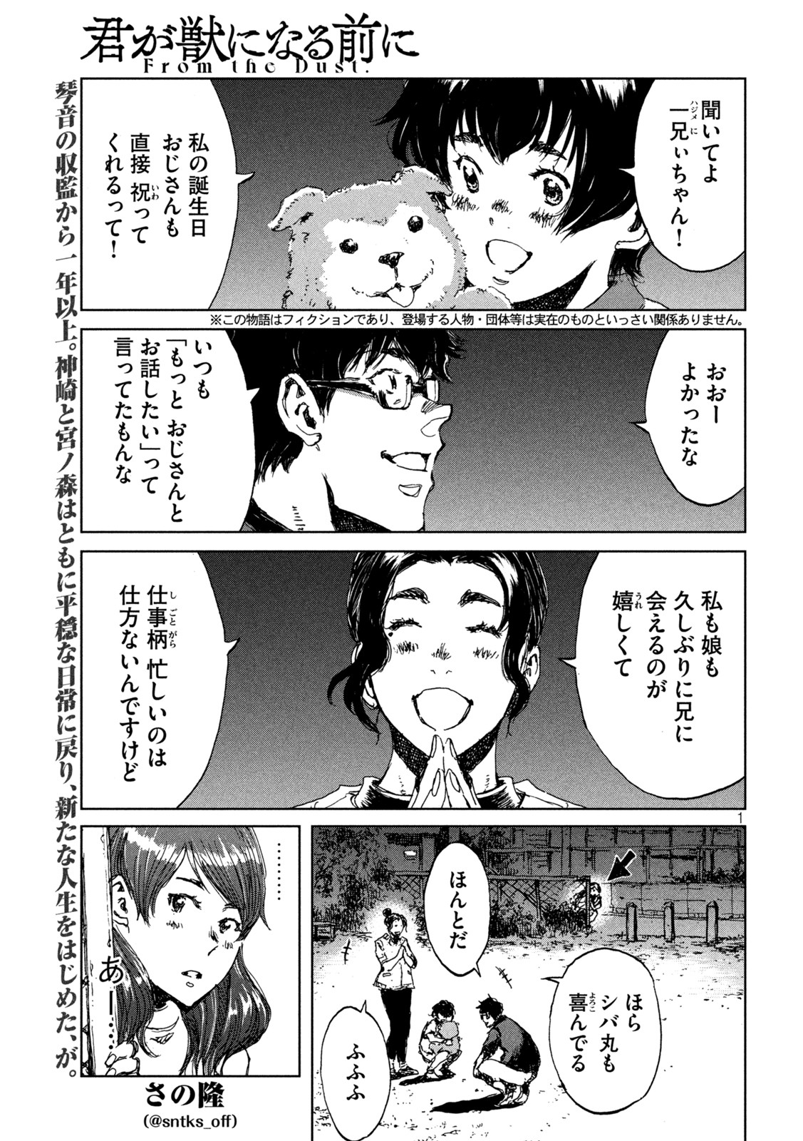FROM THE DUST. - raw - Chapter 31 - https://jpdd.ccdd.to/JPDD/fromthedust/197664/fdcbn552ltb.jpg