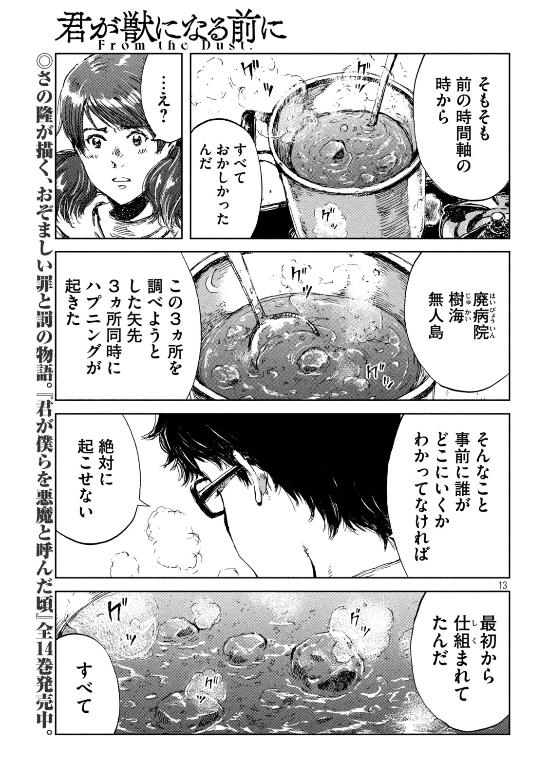 FROM THE DUST. - raw - Chapter 31 - https://jpdd.ccdd.to/JPDD/fromthedust/197664/l5cplh3qaup.jpg