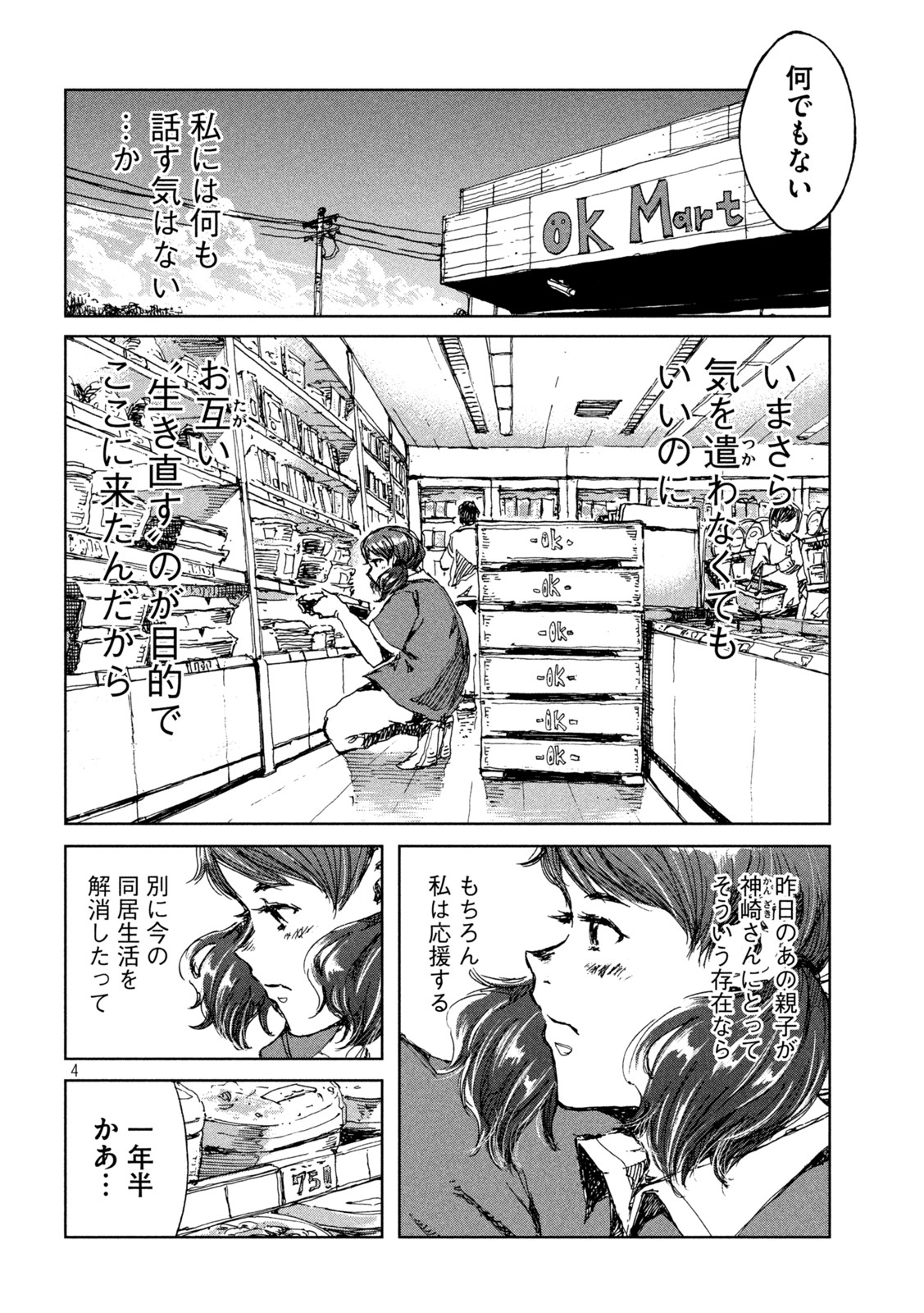 FROM THE DUST. - raw - Chapter 31 - https://jpdd.ccdd.to/JPDD/fromthedust/197664/pisxte15z0h.jpg