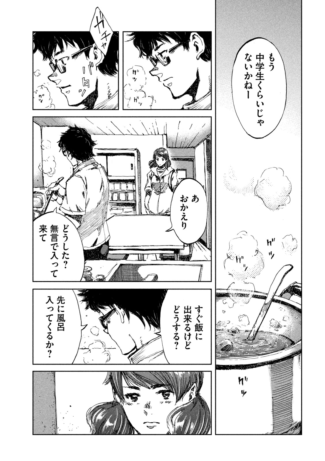 FROM THE DUST. - raw - Chapter 31 - https://jpdd.ccdd.to/JPDD/fromthedust/197664/qdgijrg0vwv.jpg