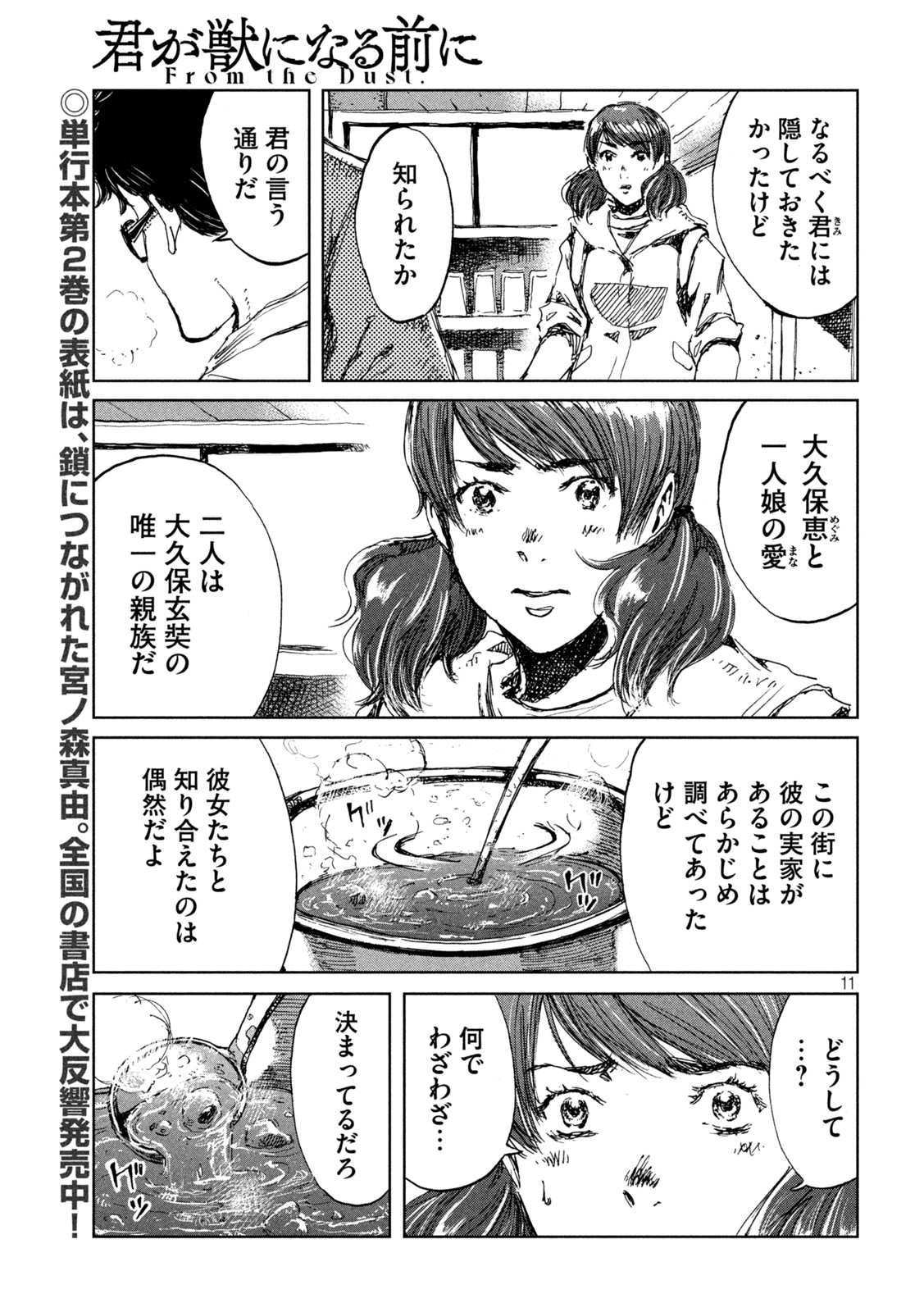 FROM THE DUST. - raw - Chapter 31 - https://jpdd.ccdd.to/JPDD/fromthedust/197664/utw13wgph1t.jpg