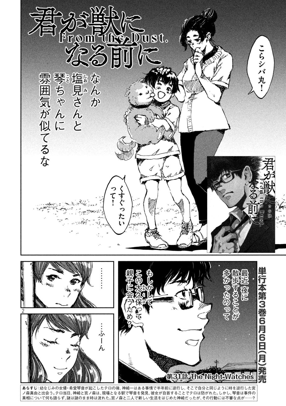 FROM THE DUST. - raw - Chapter 31 - https://jpdd.ccdd.to/JPDD/fromthedust/197664/veulcr5ztvt.jpg