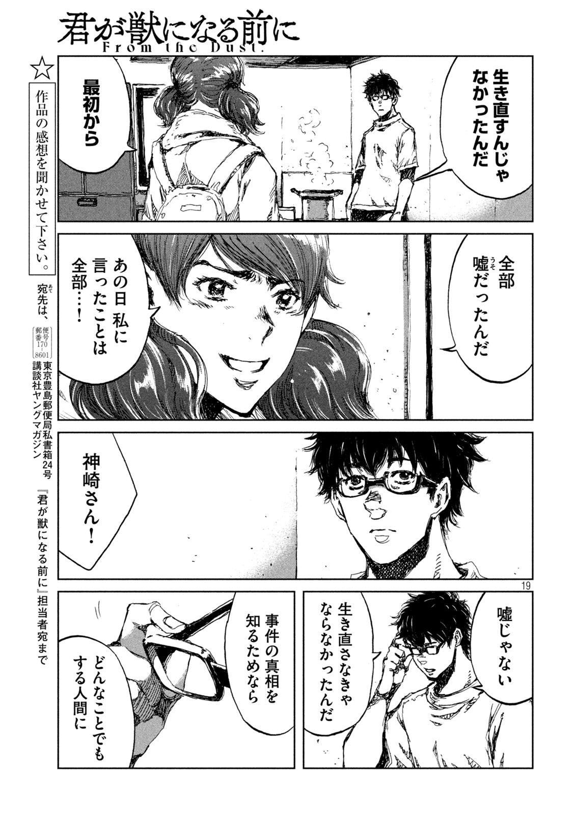FROM THE DUST. - raw - Chapter 31 - https://jpdd.ccdd.to/JPDD/fromthedust/197664/yrepz5qcevy.jpg