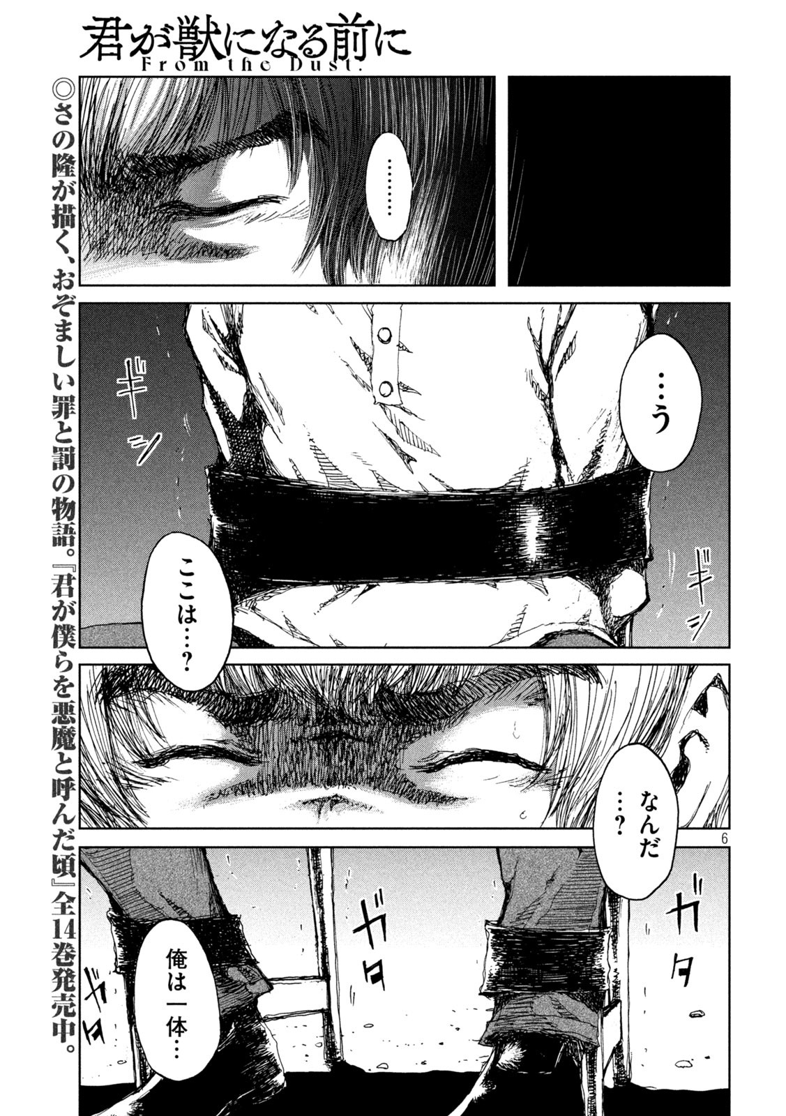 FROM THE DUST. - raw - Chapter 32 - https://jpdd.ccdd.to/JPDD/fromthedust/198305/21g03wr5dgi.jpg