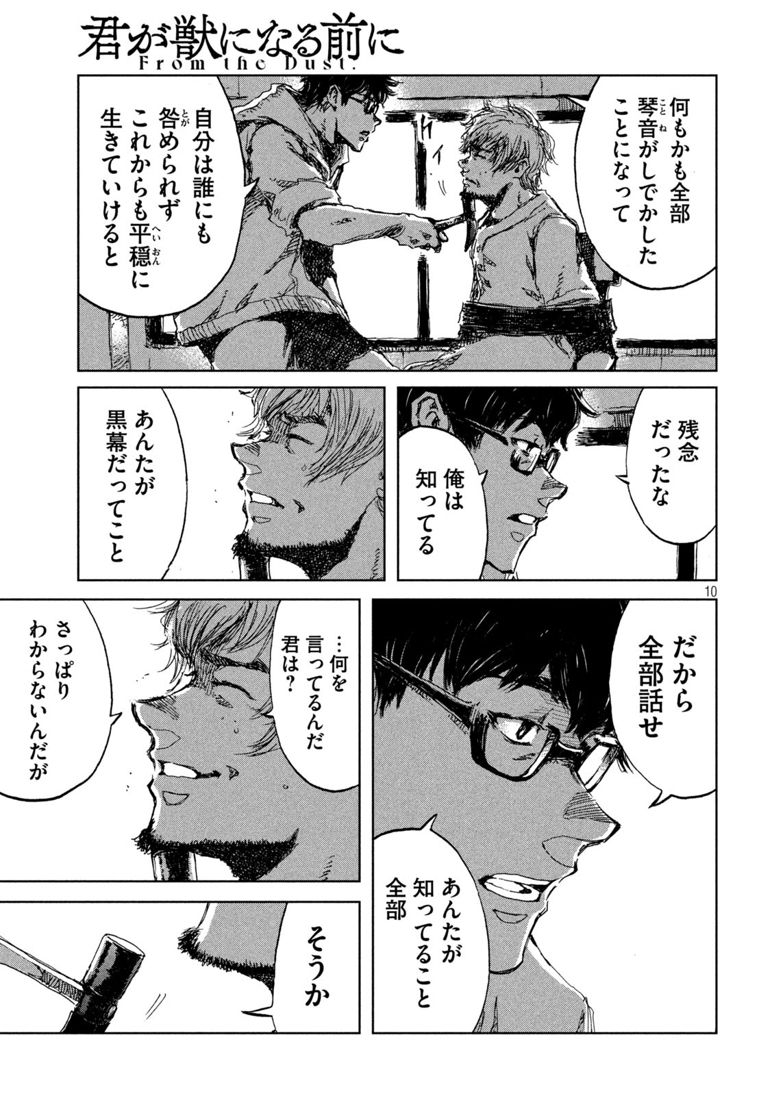 FROM THE DUST. - raw - Chapter 32 - https://jpdd.ccdd.to/JPDD/fromthedust/198305/lm0pkxtszas.jpg