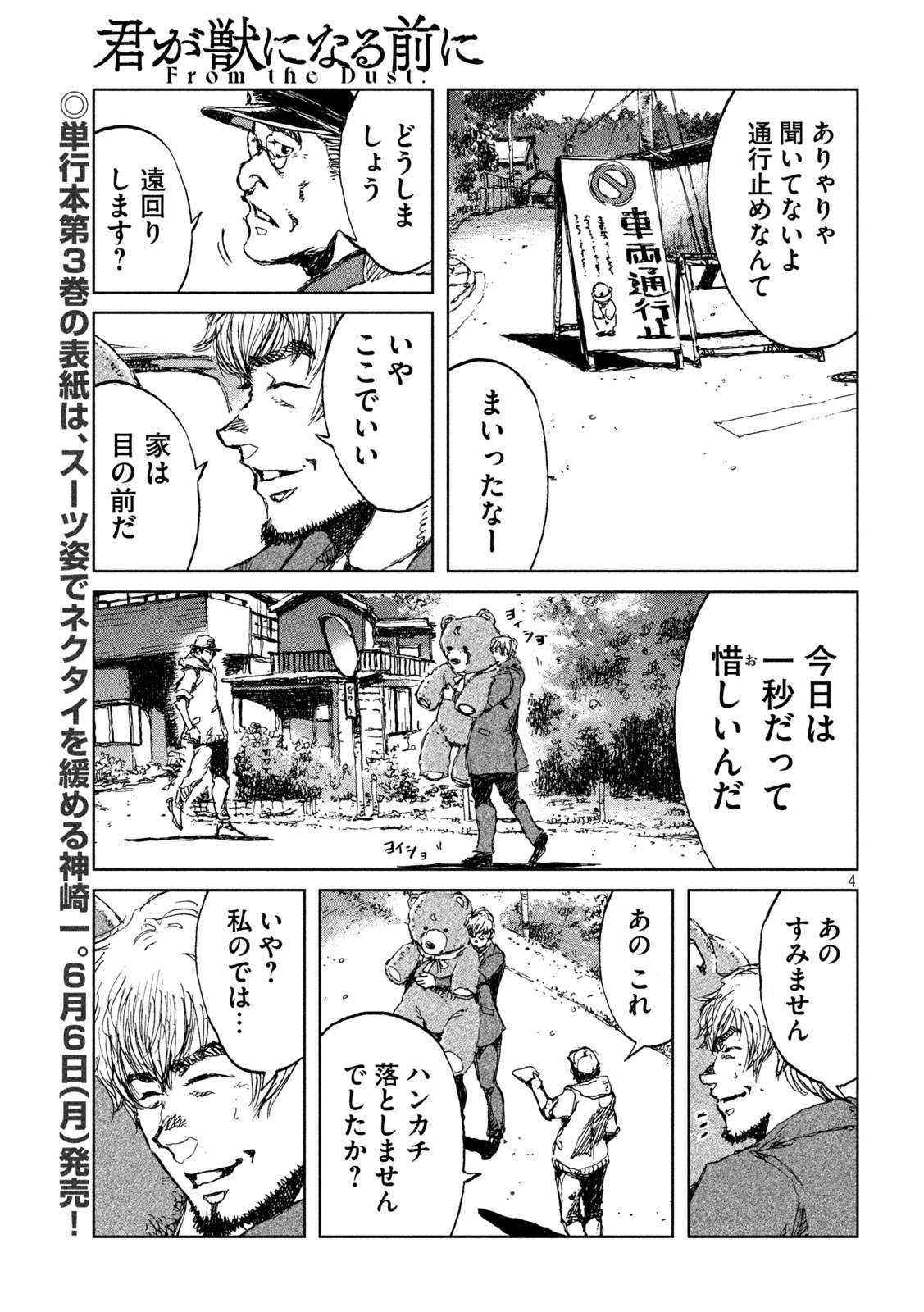 FROM THE DUST. - raw - Chapter 32 - https://jpdd.ccdd.to/JPDD/fromthedust/198305/ma221n4bzl0.jpg