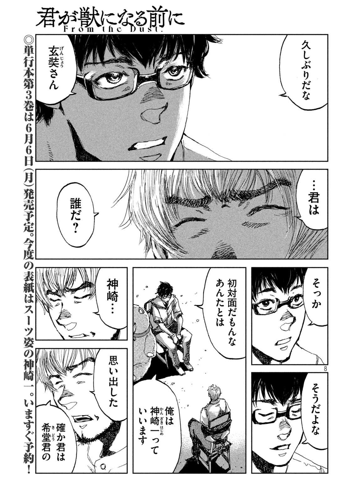 FROM THE DUST. - raw - Chapter 32 - https://jpdd.ccdd.to/JPDD/fromthedust/198305/rjbp32menxp.jpg