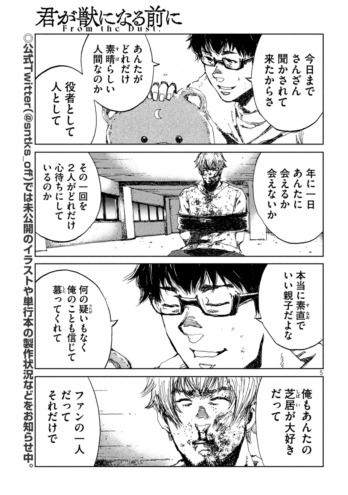 FROM THE DUST. - raw - Chapter 33 - https://jpdd.ccdd.to/JPDD/fromthedust/199017/23pghl0t0n2.jpg