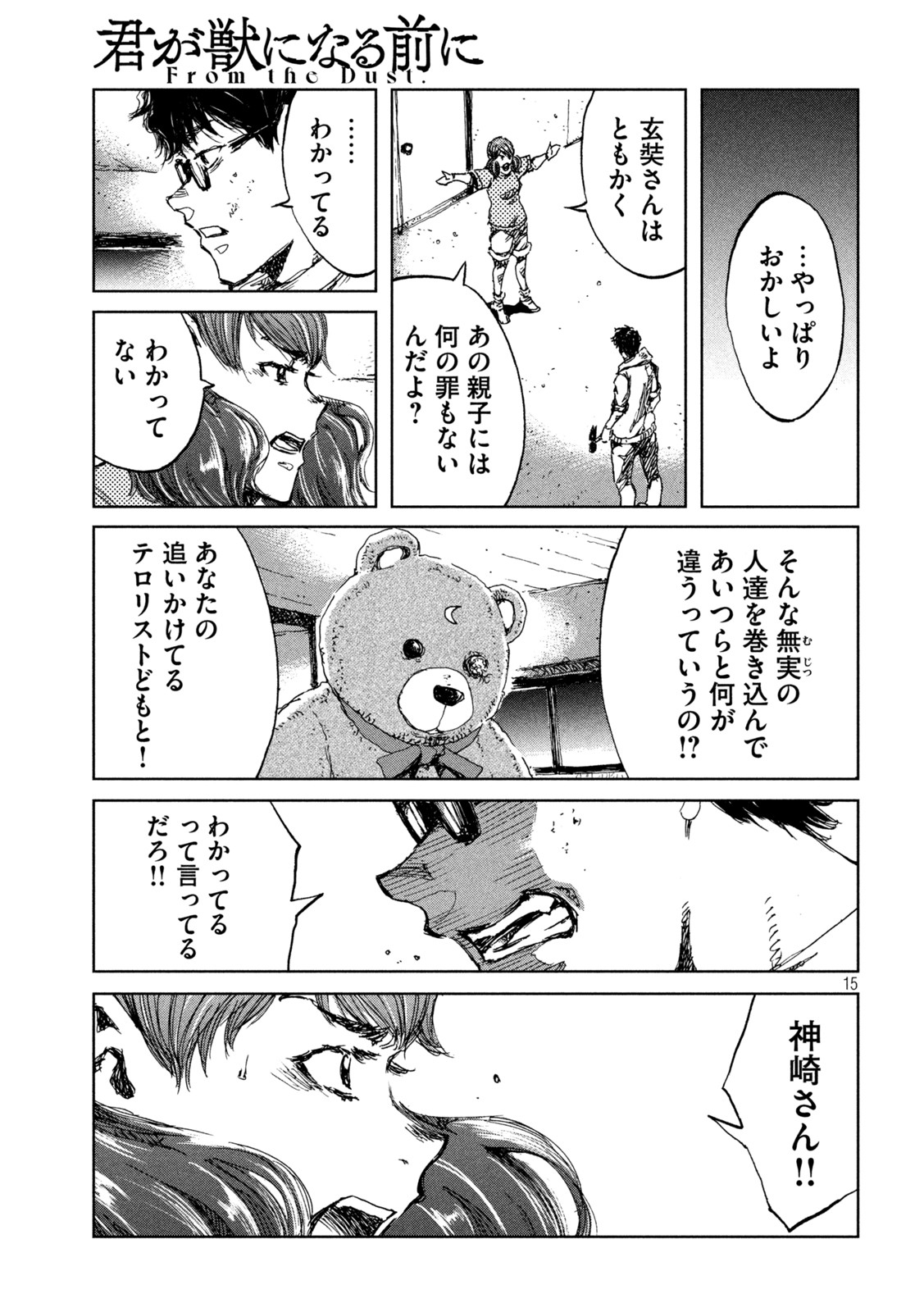 FROM THE DUST. - raw - Chapter 33 - https://jpdd.ccdd.to/JPDD/fromthedust/199017/hfna1maankj.jpg