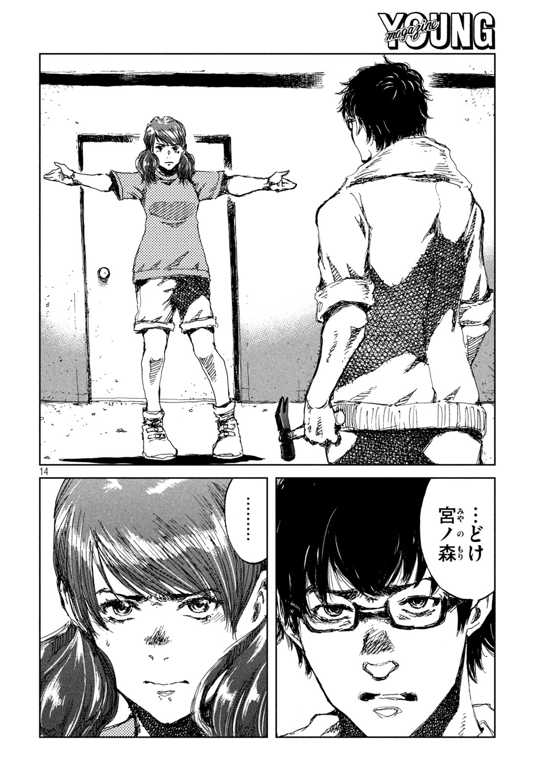 FROM THE DUST. - raw - Chapter 33 - https://jpdd.ccdd.to/JPDD/fromthedust/199017/jww2mfp5icm.jpg