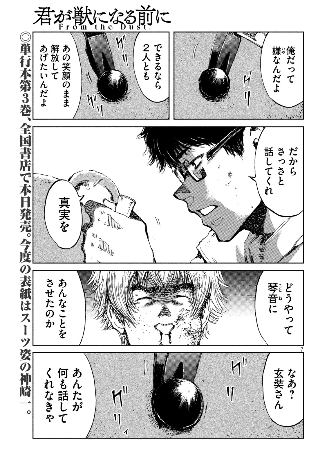 FROM THE DUST. - raw - Chapter 33 - https://jpdd.ccdd.to/JPDD/fromthedust/199017/muryuxehtth.jpg