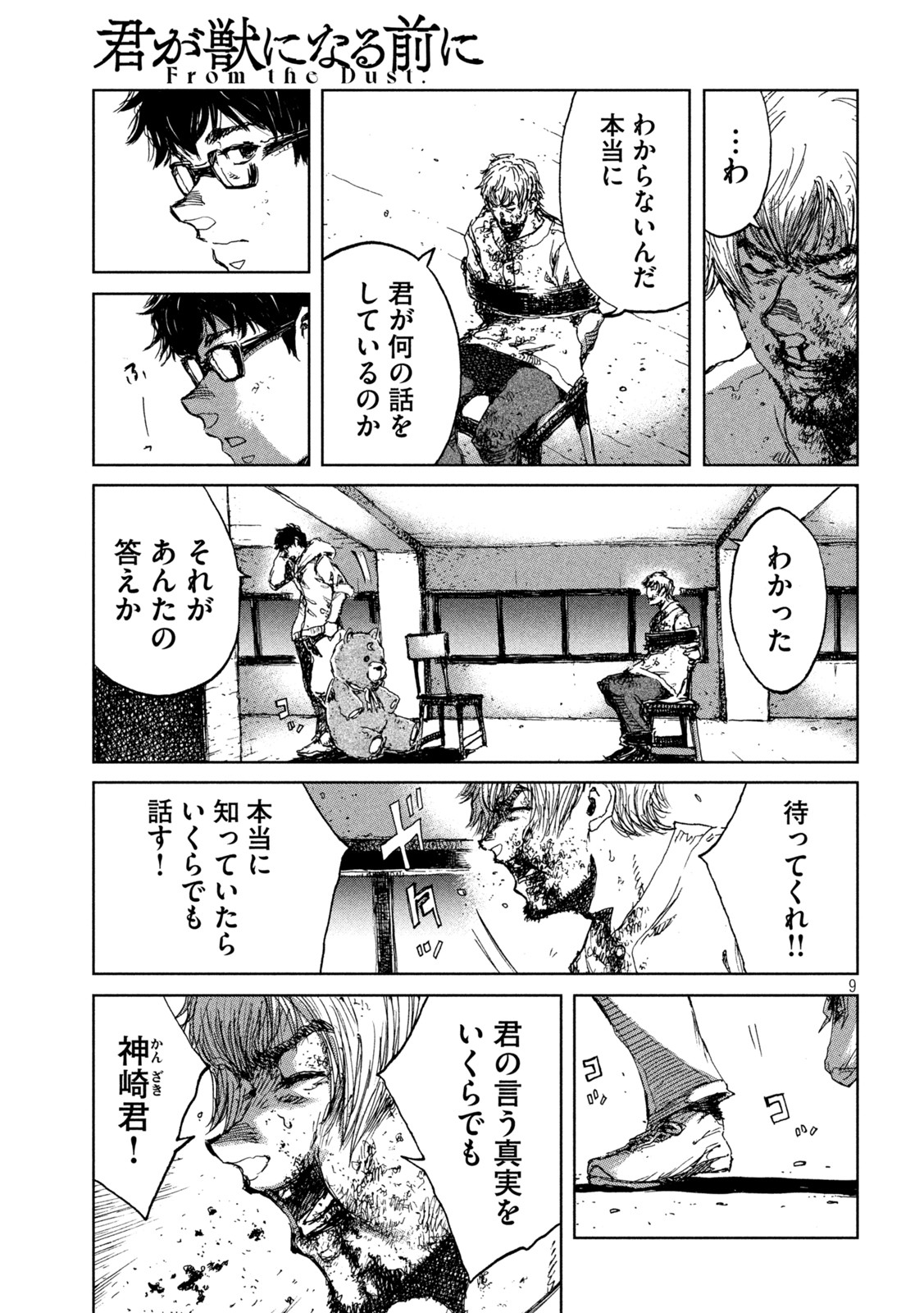 FROM THE DUST. - raw - Chapter 33 - https://jpdd.ccdd.to/JPDD/fromthedust/199017/myefosg3cl5.jpg