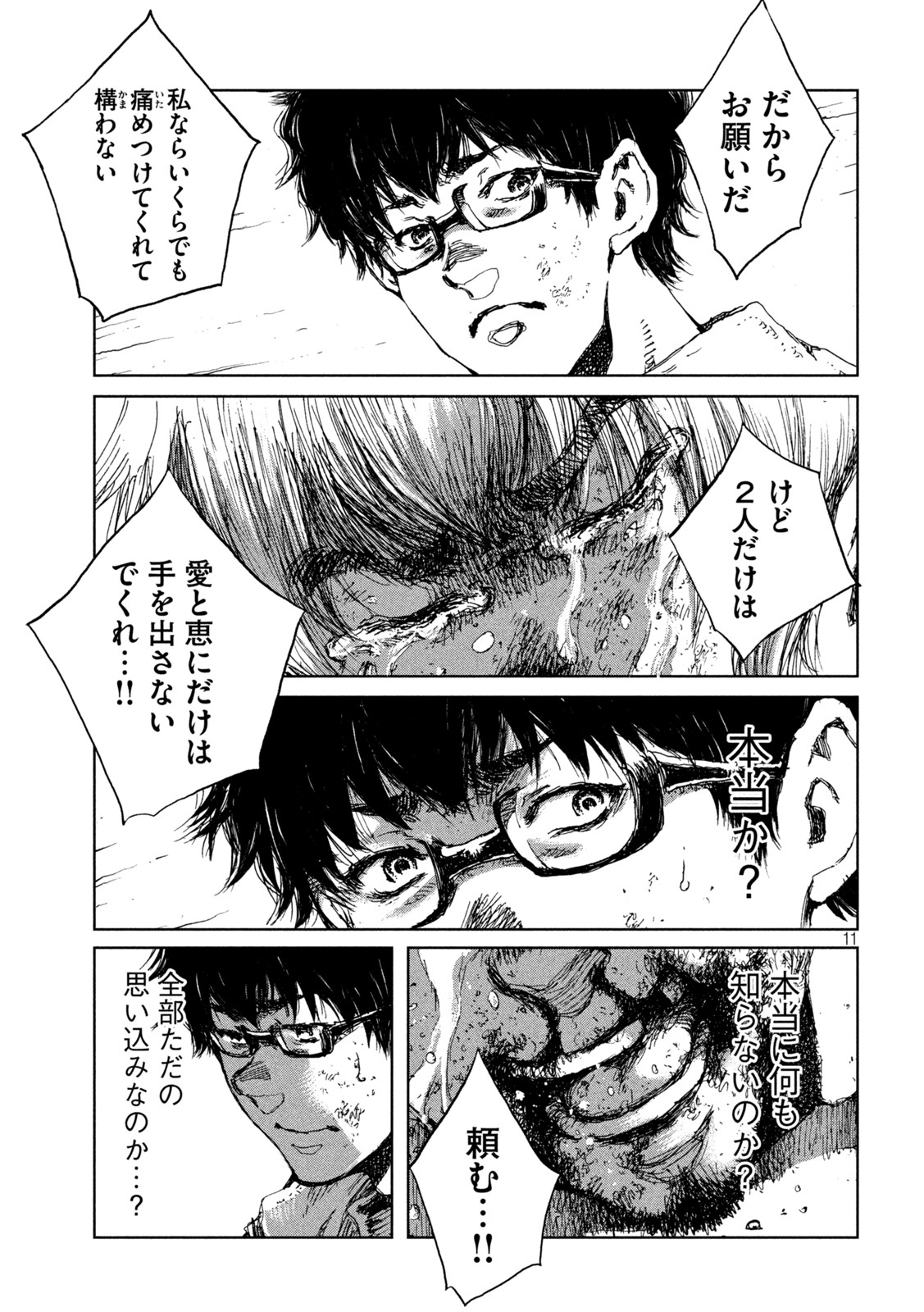 FROM THE DUST. - raw - Chapter 33 - https://jpdd.ccdd.to/JPDD/fromthedust/199017/p0ij5gtjnkl.jpg
