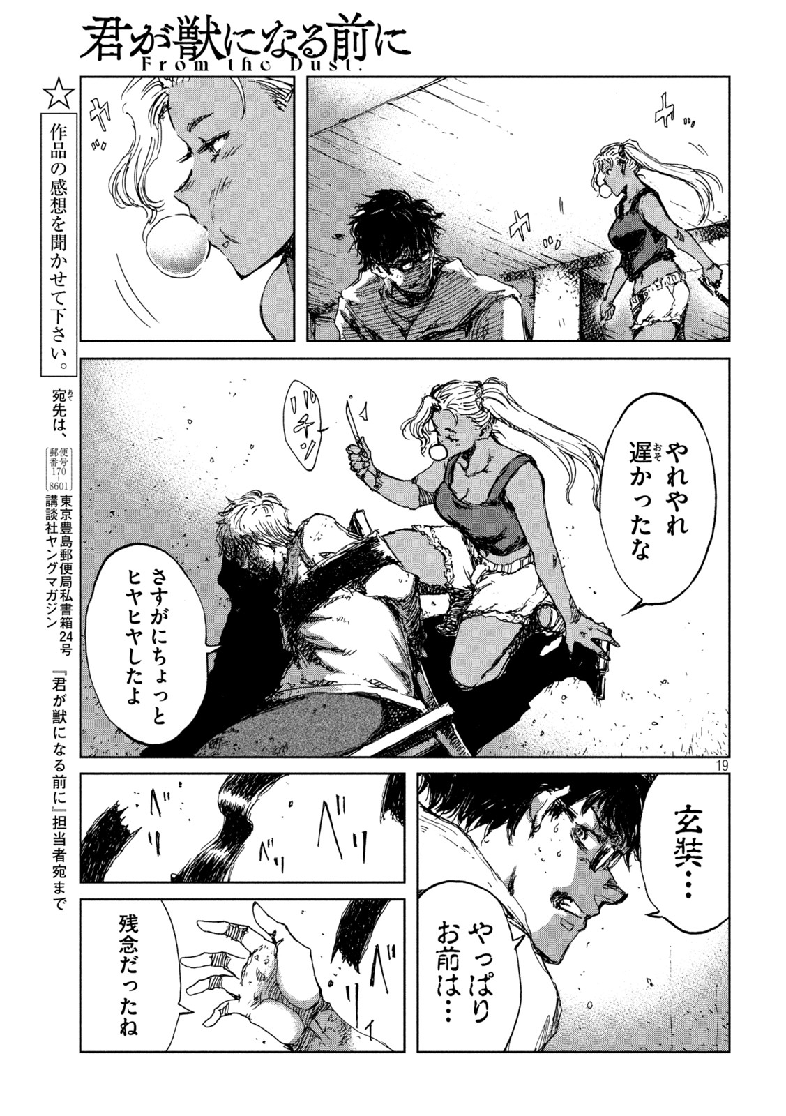 FROM THE DUST. - raw - Chapter 33 - https://jpdd.ccdd.to/JPDD/fromthedust/199017/s532wycjepj.jpg