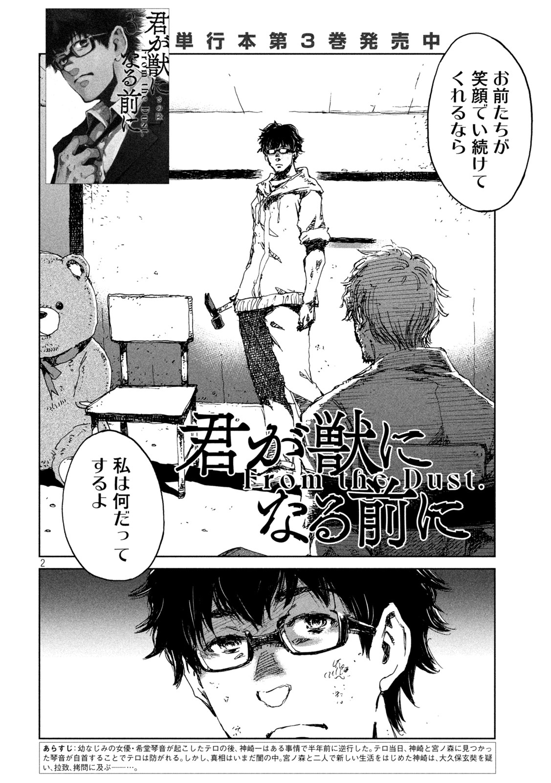 FROM THE DUST. - raw - Chapter 33 - https://jpdd.ccdd.to/JPDD/fromthedust/199017/txeuqghffgr.jpg
