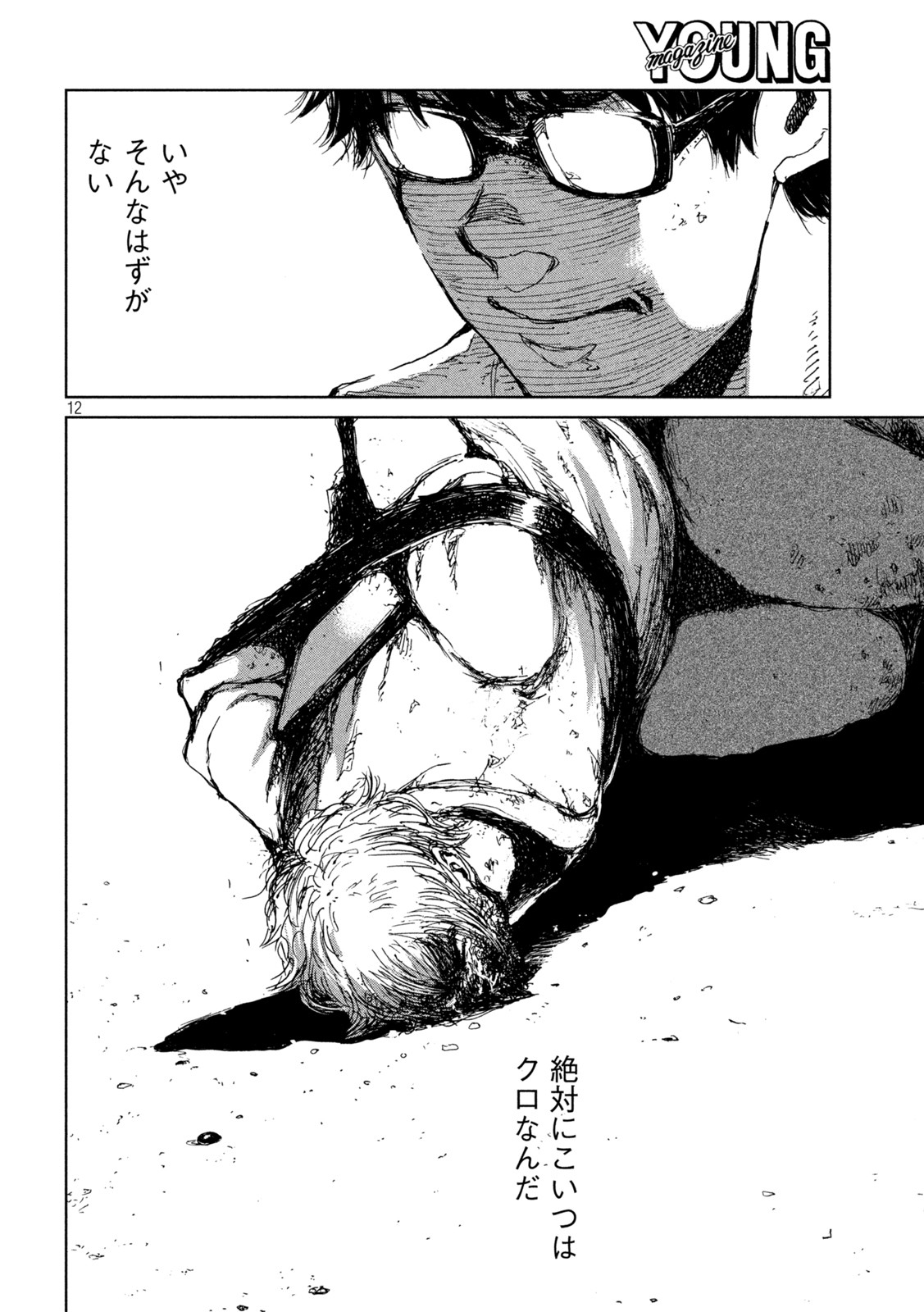 FROM THE DUST. - raw - Chapter 33 - https://jpdd.ccdd.to/JPDD/fromthedust/199017/vo1znc5z40w.jpg