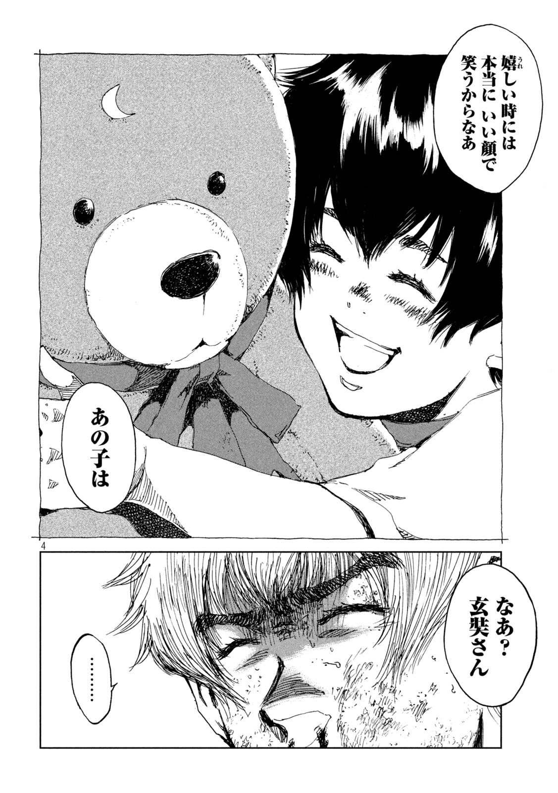 FROM THE DUST. - raw - Chapter 33 - https://jpdd.ccdd.to/JPDD/fromthedust/199017/w0ejeq0whug.jpg