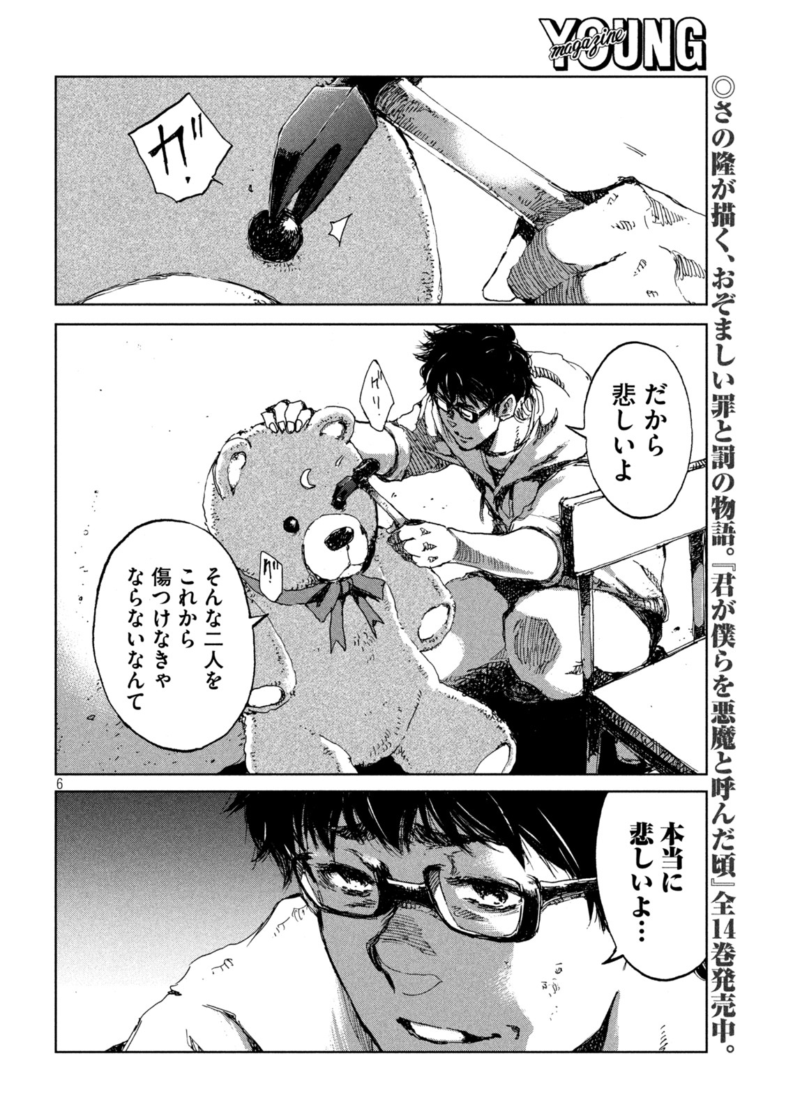 FROM THE DUST. - raw - Chapter 33 - https://jpdd.ccdd.to/JPDD/fromthedust/199017/y42bdxaewau.jpg