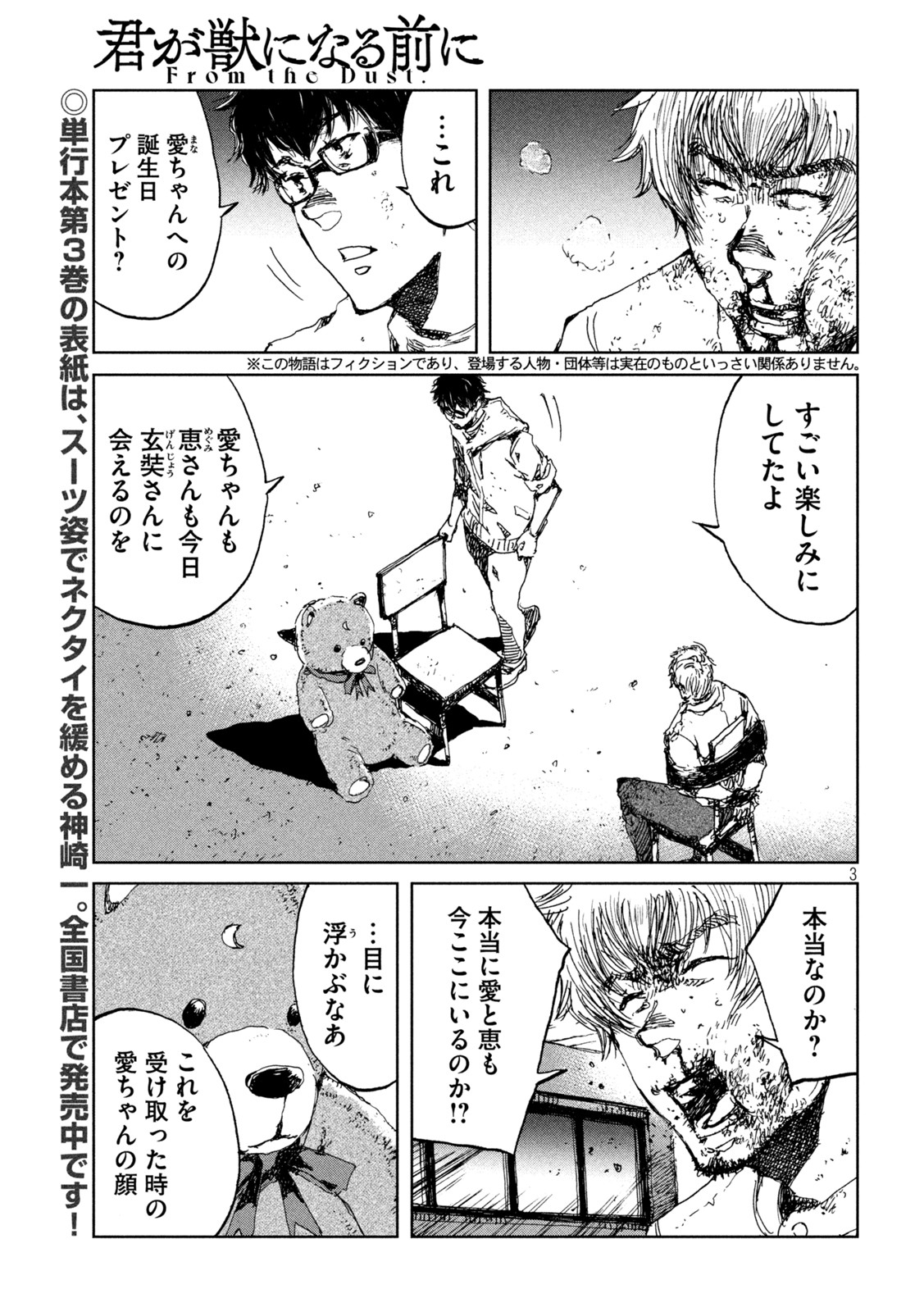 FROM THE DUST. - raw - Chapter 33 - https://jpdd.ccdd.to/JPDD/fromthedust/199017/yhyec0dxiyt.jpg