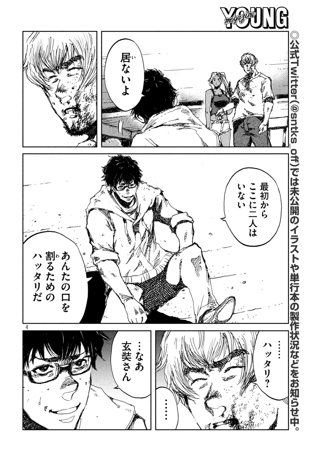 FROM THE DUST. - raw - Chapter 34 - https://jpdd.ccdd.to/JPDD/fromthedust/199652/24p3kr1ug4f.jpg