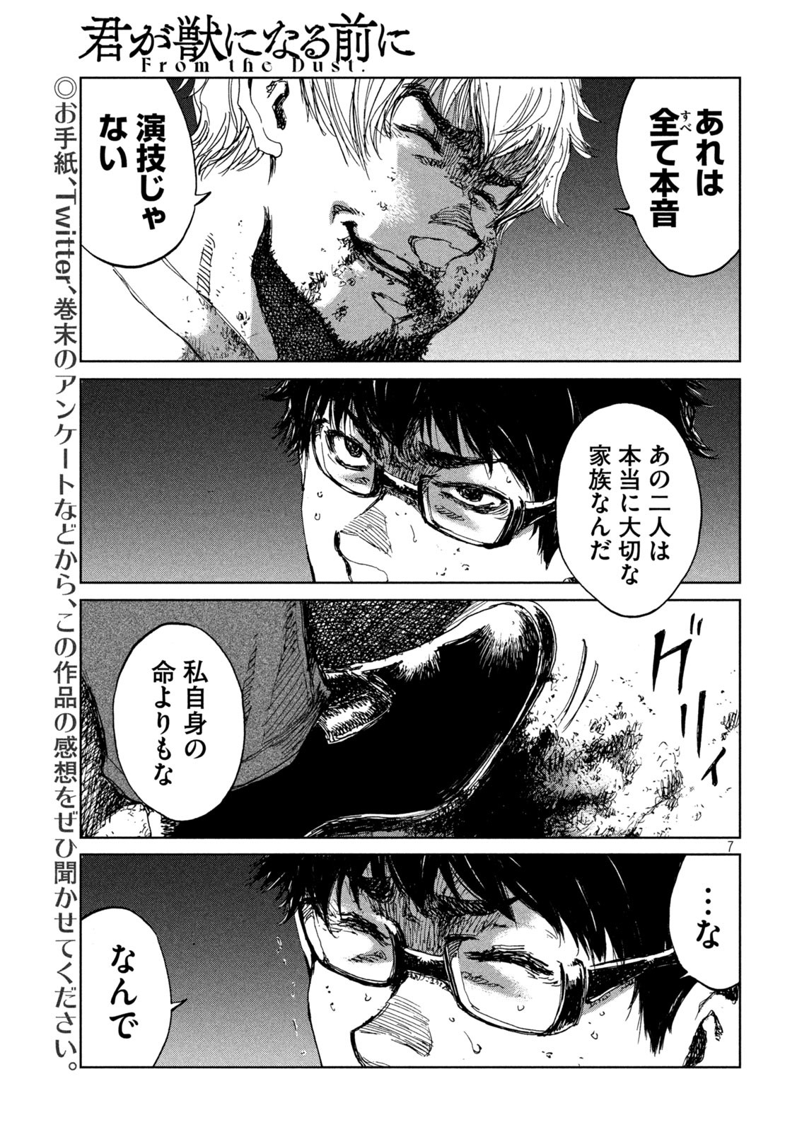 FROM THE DUST. - raw - Chapter 34 - https://jpdd.ccdd.to/JPDD/fromthedust/199652/40xolqigbcu.jpg