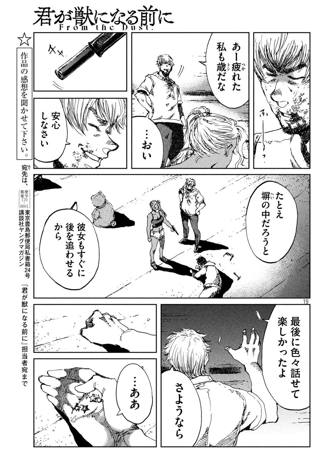 FROM THE DUST. - raw - Chapter 34 - https://jpdd.ccdd.to/JPDD/fromthedust/199652/dhad12ukjyc.jpg
