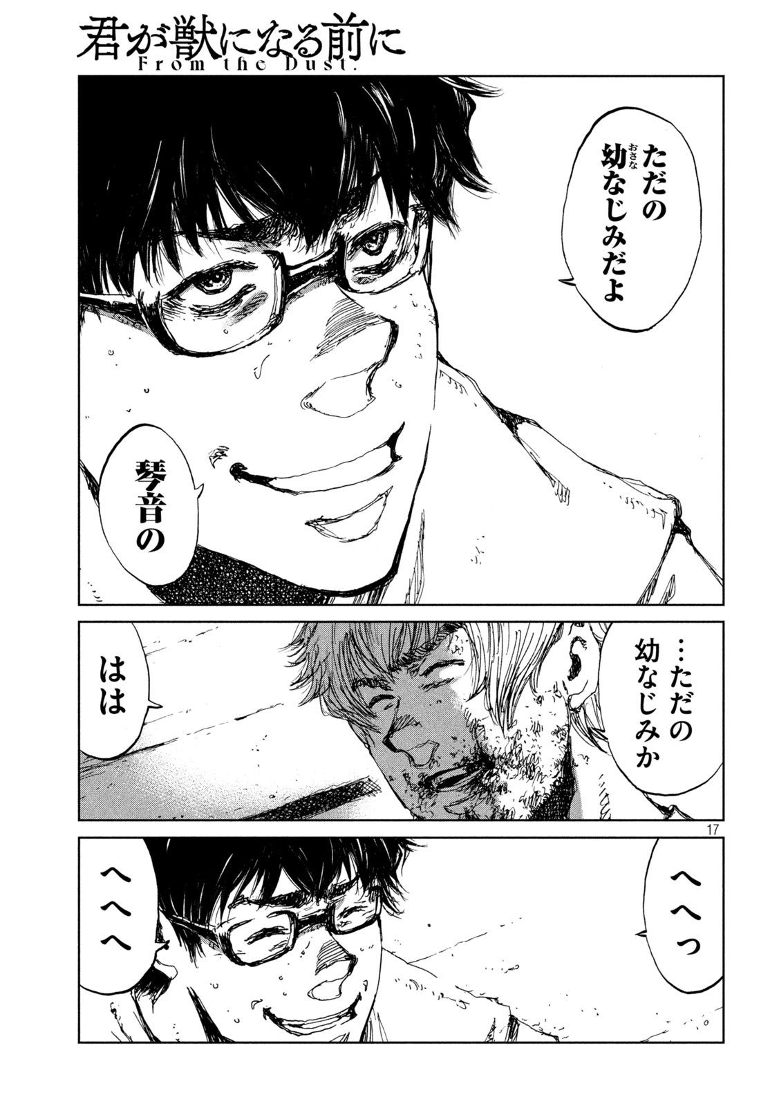 FROM THE DUST. - raw - Chapter 34 - https://jpdd.ccdd.to/JPDD/fromthedust/199652/g4vm1udp0fk.jpg