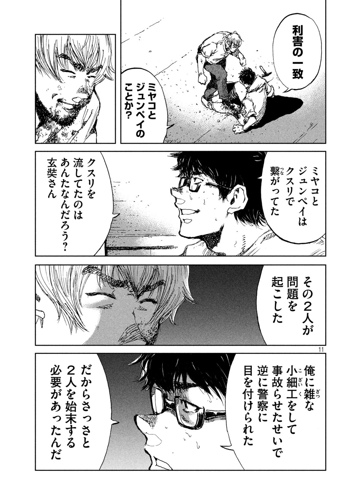 FROM THE DUST. - raw - Chapter 34 - https://jpdd.ccdd.to/JPDD/fromthedust/199652/mshu4ryw2hu.jpg