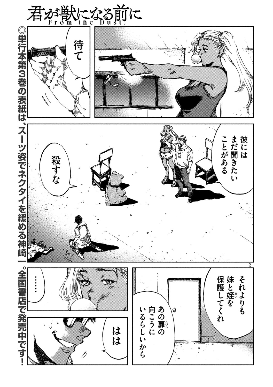 FROM THE DUST. - raw - Chapter 34 - https://jpdd.ccdd.to/JPDD/fromthedust/199652/noyhc2agavx.jpg