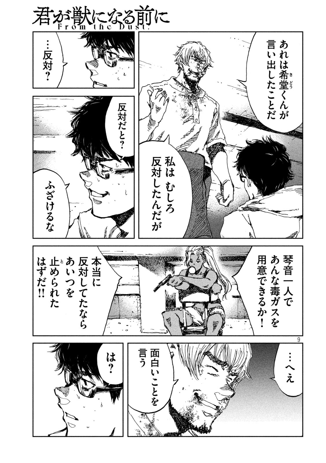 FROM THE DUST. - raw - Chapter 34 - https://jpdd.ccdd.to/JPDD/fromthedust/199652/s5atw5g0pob.jpg