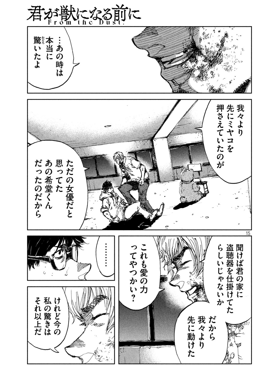 FROM THE DUST. - raw - Chapter 34 - https://jpdd.ccdd.to/JPDD/fromthedust/199652/vdl01zbshx1.jpg