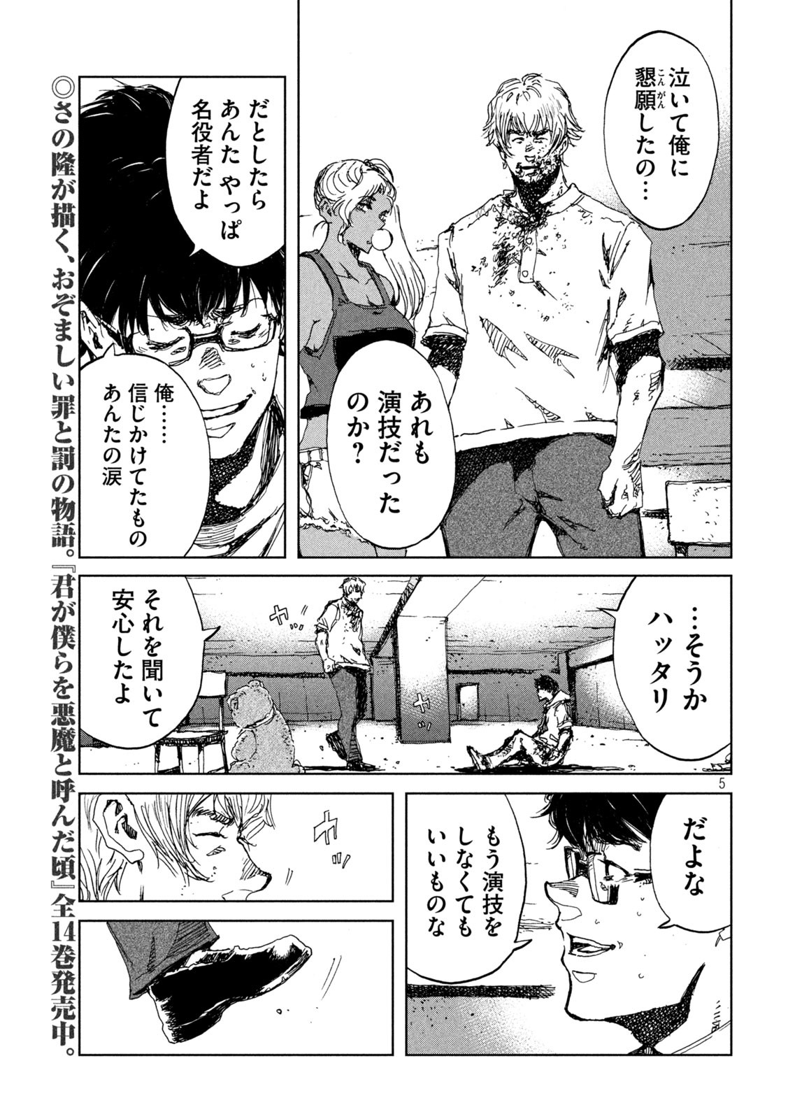 FROM THE DUST. - raw - Chapter 34 - https://jpdd.ccdd.to/JPDD/fromthedust/199652/zhhyspkl2fs.jpg