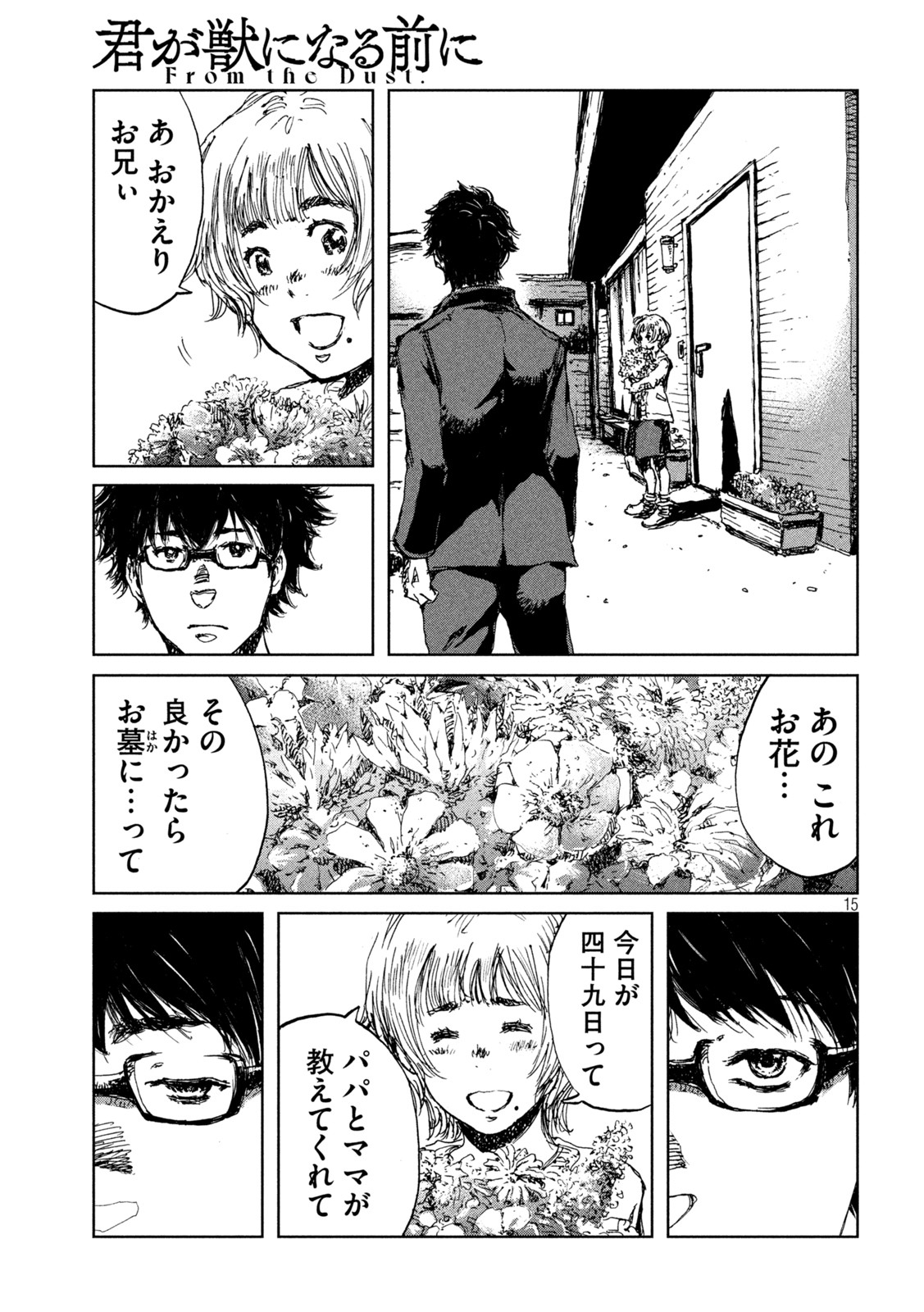 FROM THE DUST. - raw - Chapter 35 - https://jpdd.ccdd.to/JPDD/fromthedust/200171/1for4x4nx2p.jpg