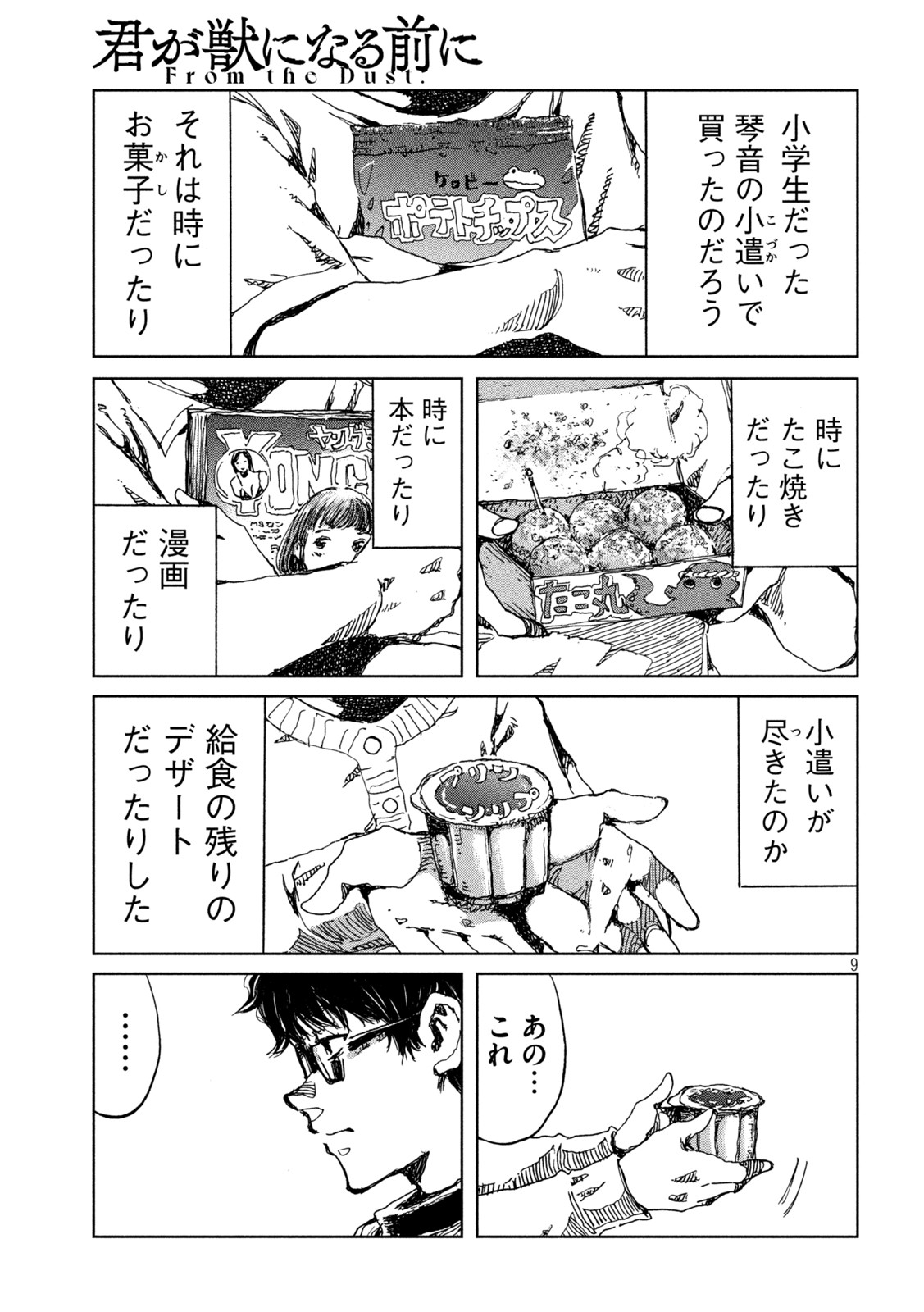 FROM THE DUST. - raw - Chapter 35 - https://jpdd.ccdd.to/JPDD/fromthedust/200171/fj1qo41ezht.jpg