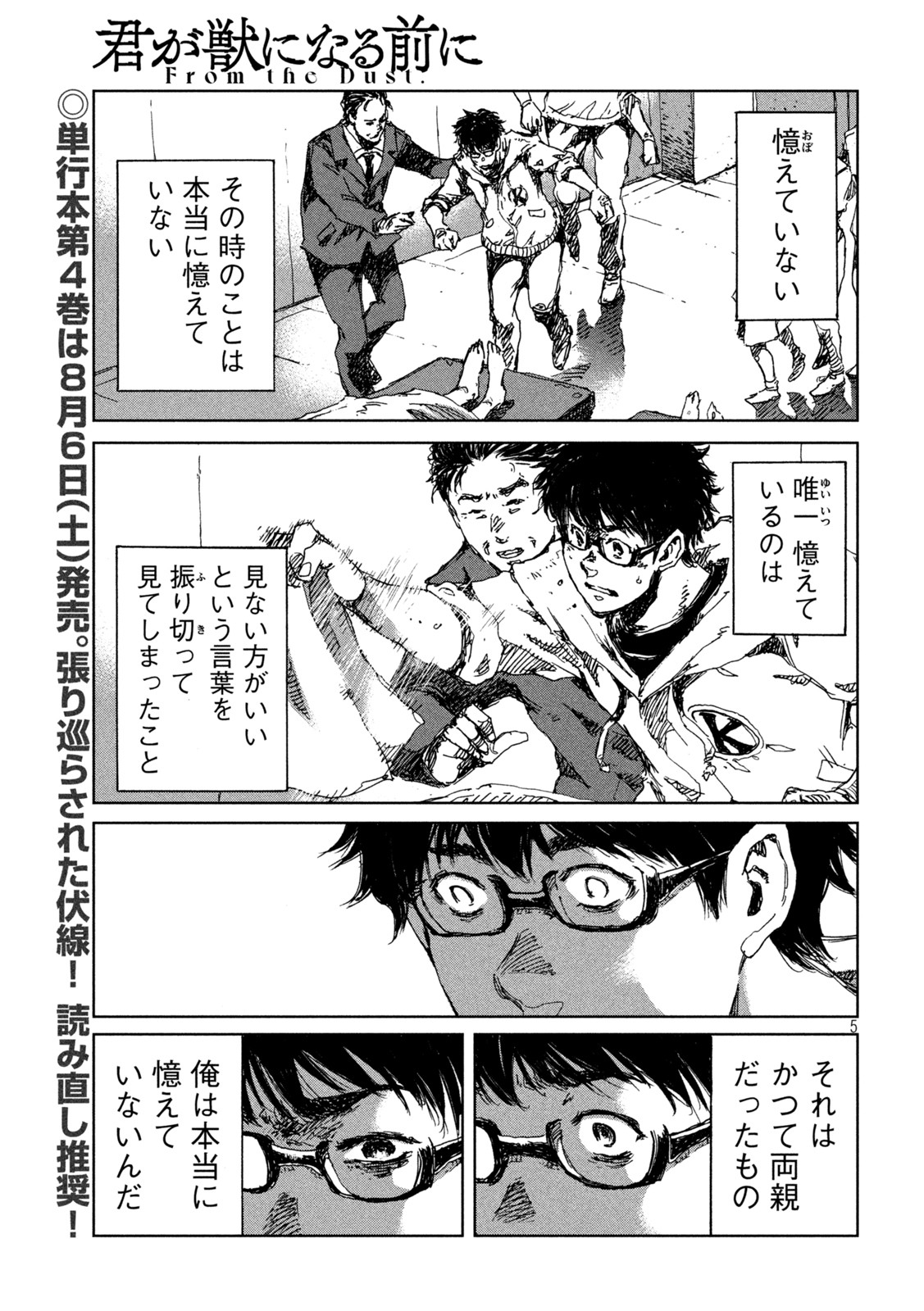 FROM THE DUST. - raw - Chapter 35 - https://jpdd.ccdd.to/JPDD/fromthedust/200171/gk0shrxczmk.jpg