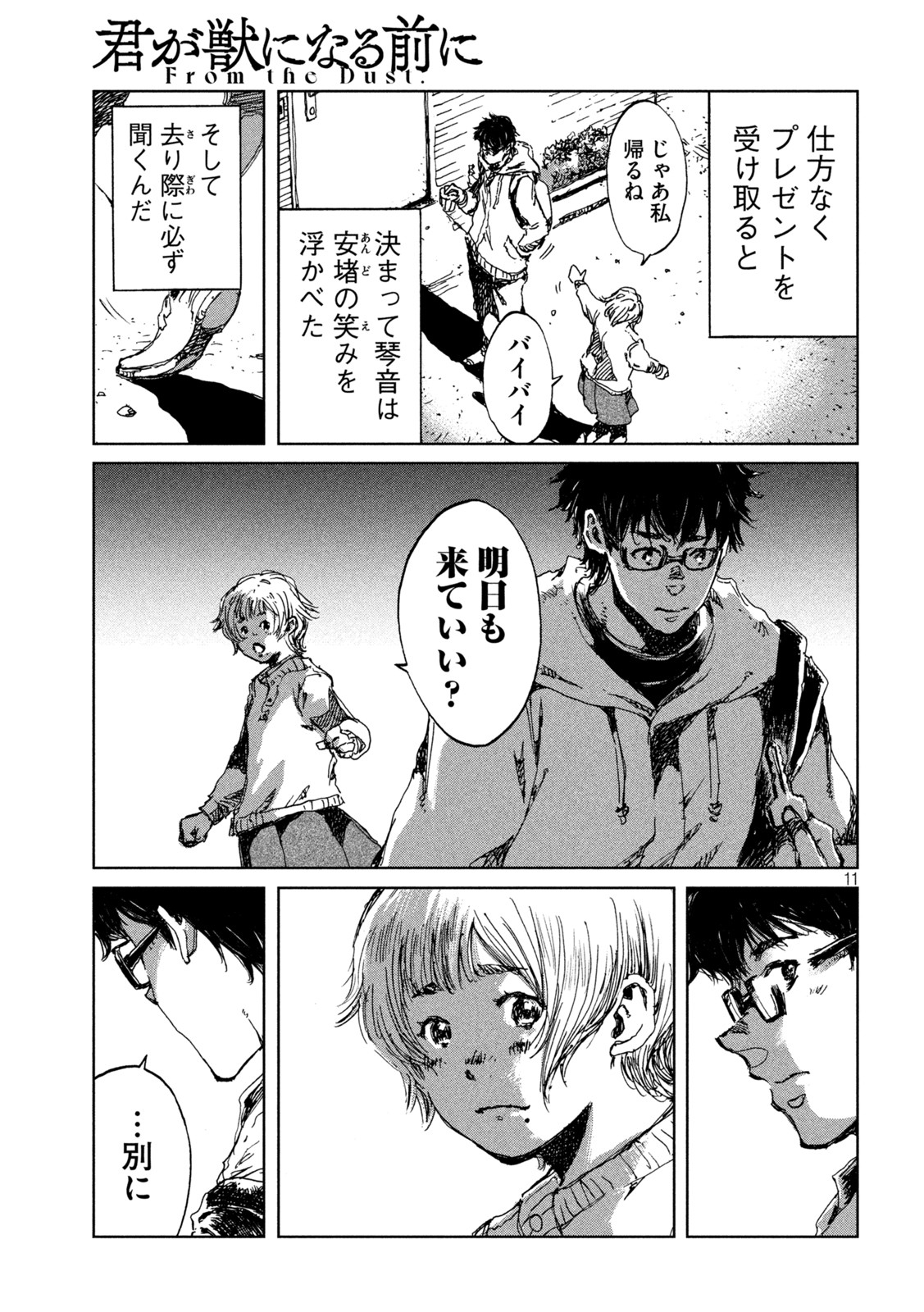 FROM THE DUST. - raw - Chapter 35 - https://jpdd.ccdd.to/JPDD/fromthedust/200171/mhopjdpgfkn.jpg
