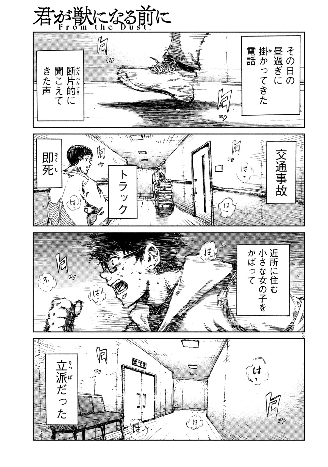 FROM THE DUST. - raw - Chapter 35 - https://jpdd.ccdd.to/JPDD/fromthedust/200171/myycgyer3tq.jpg