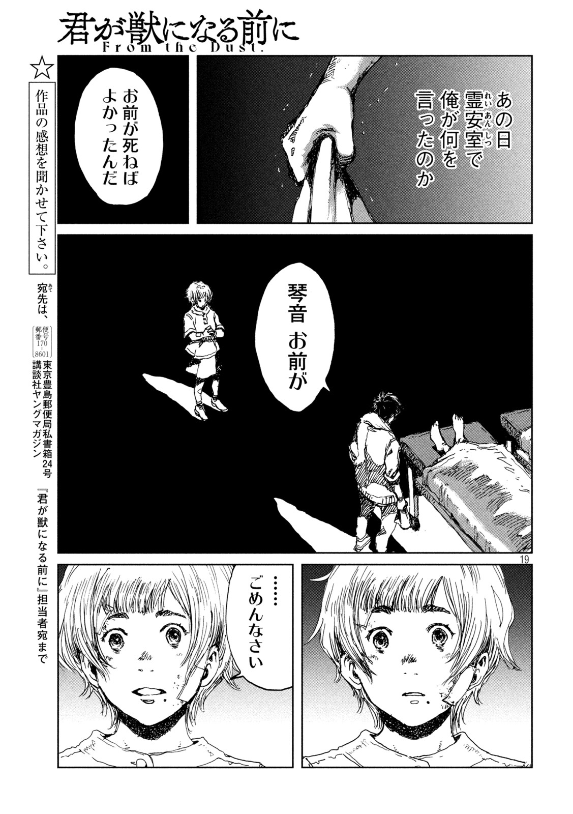 FROM THE DUST. - raw - Chapter 35 - https://jpdd.ccdd.to/JPDD/fromthedust/200171/p5nd34qr3ta.jpg