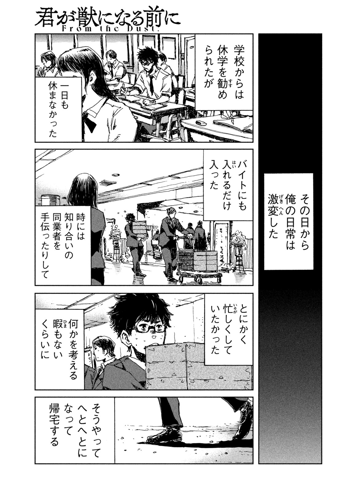 FROM THE DUST. - raw - Chapter 35 - https://jpdd.ccdd.to/JPDD/fromthedust/200171/sa05mhmc0at.jpg