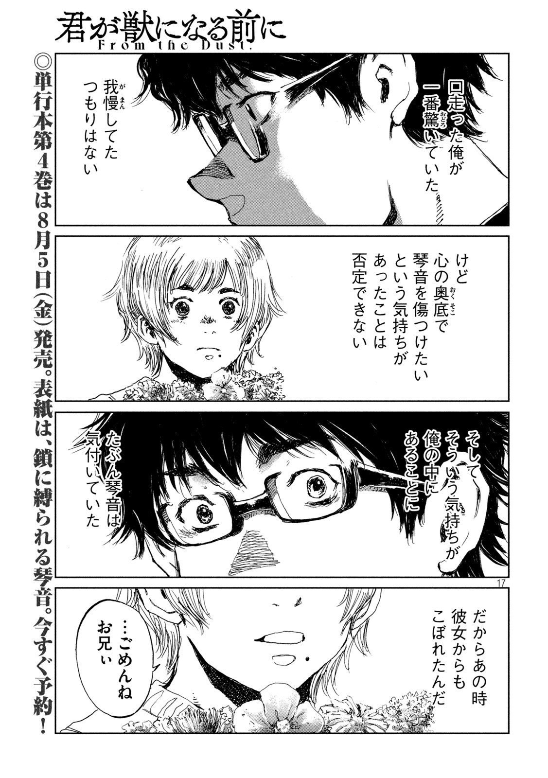 FROM THE DUST. - raw - Chapter 35 - https://jpdd.ccdd.to/JPDD/fromthedust/200171/tagdw2n1jrh.jpg