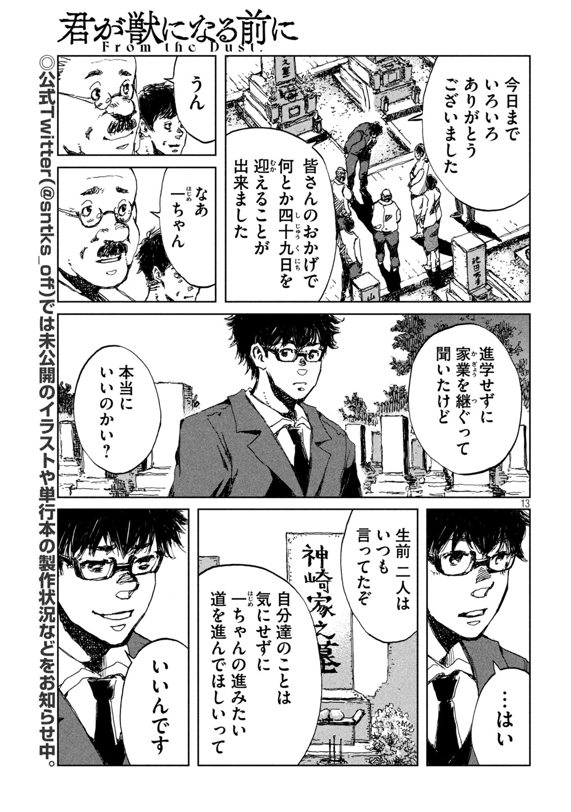 FROM THE DUST. - raw - Chapter 35 - https://jpdd.ccdd.to/JPDD/fromthedust/200171/vreyxawldn5.jpg