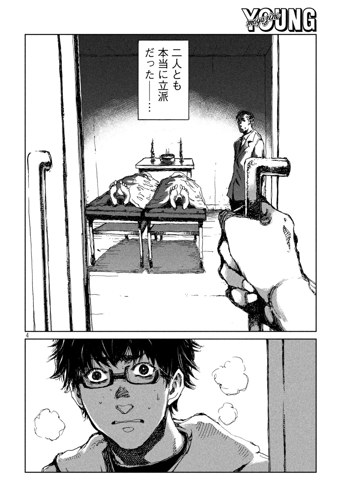 FROM THE DUST. - raw - Chapter 35 - https://jpdd.ccdd.to/JPDD/fromthedust/200171/x5ml3cx5d55.jpg