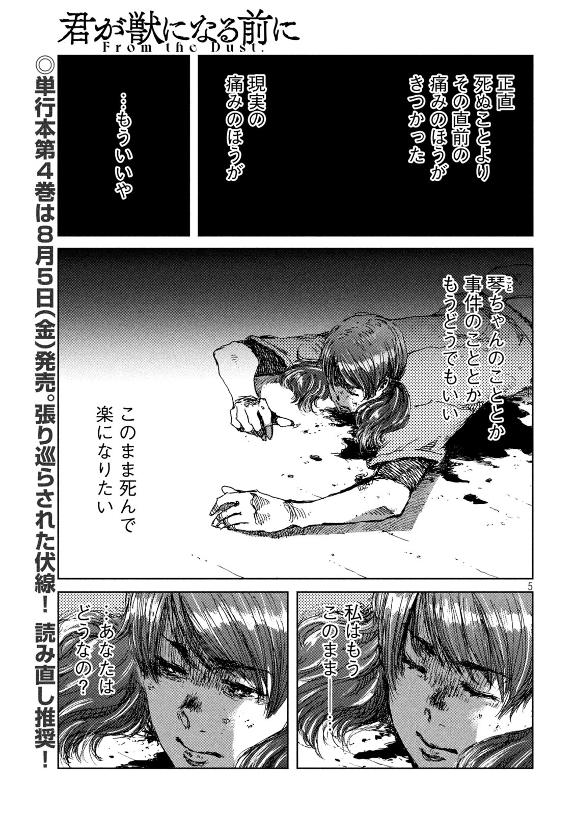 FROM THE DUST. - raw - Chapter 36 - https://jpdd.ccdd.to/JPDD/fromthedust/200794/2u31odq3s4g.jpg