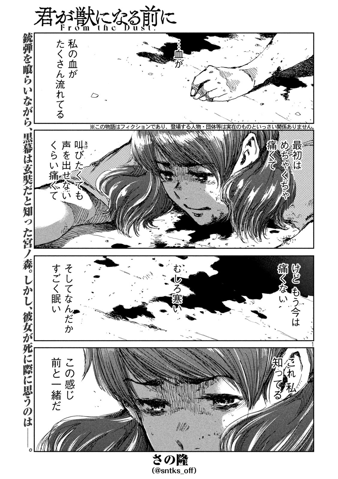 FROM THE DUST. - raw - Chapter 36 - https://jpdd.ccdd.to/JPDD/fromthedust/200794/fl02imirkfj.jpg
