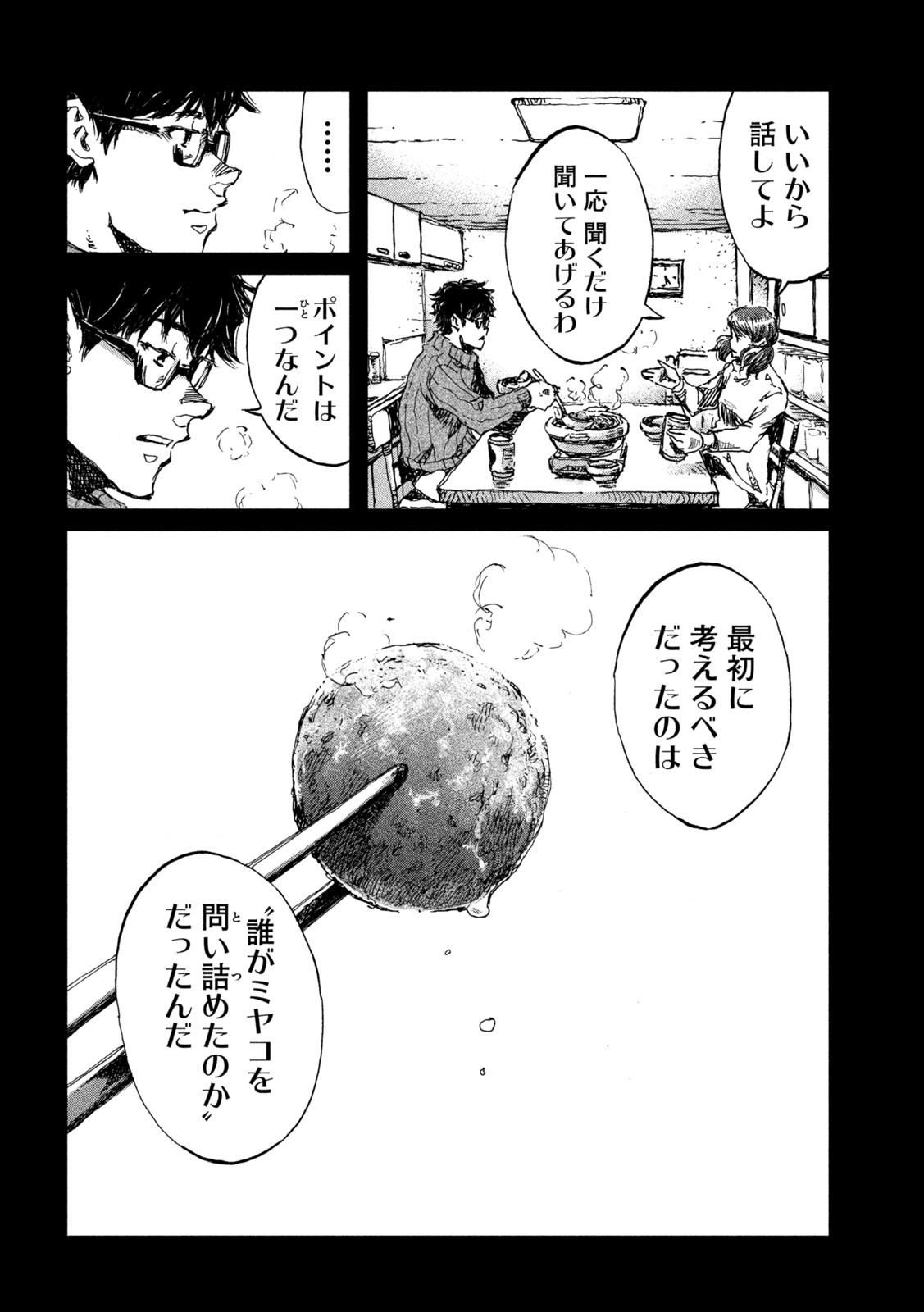 FROM THE DUST. - raw - Chapter 36 - https://jpdd.ccdd.to/JPDD/fromthedust/200794/fr2doolxfdy.jpg