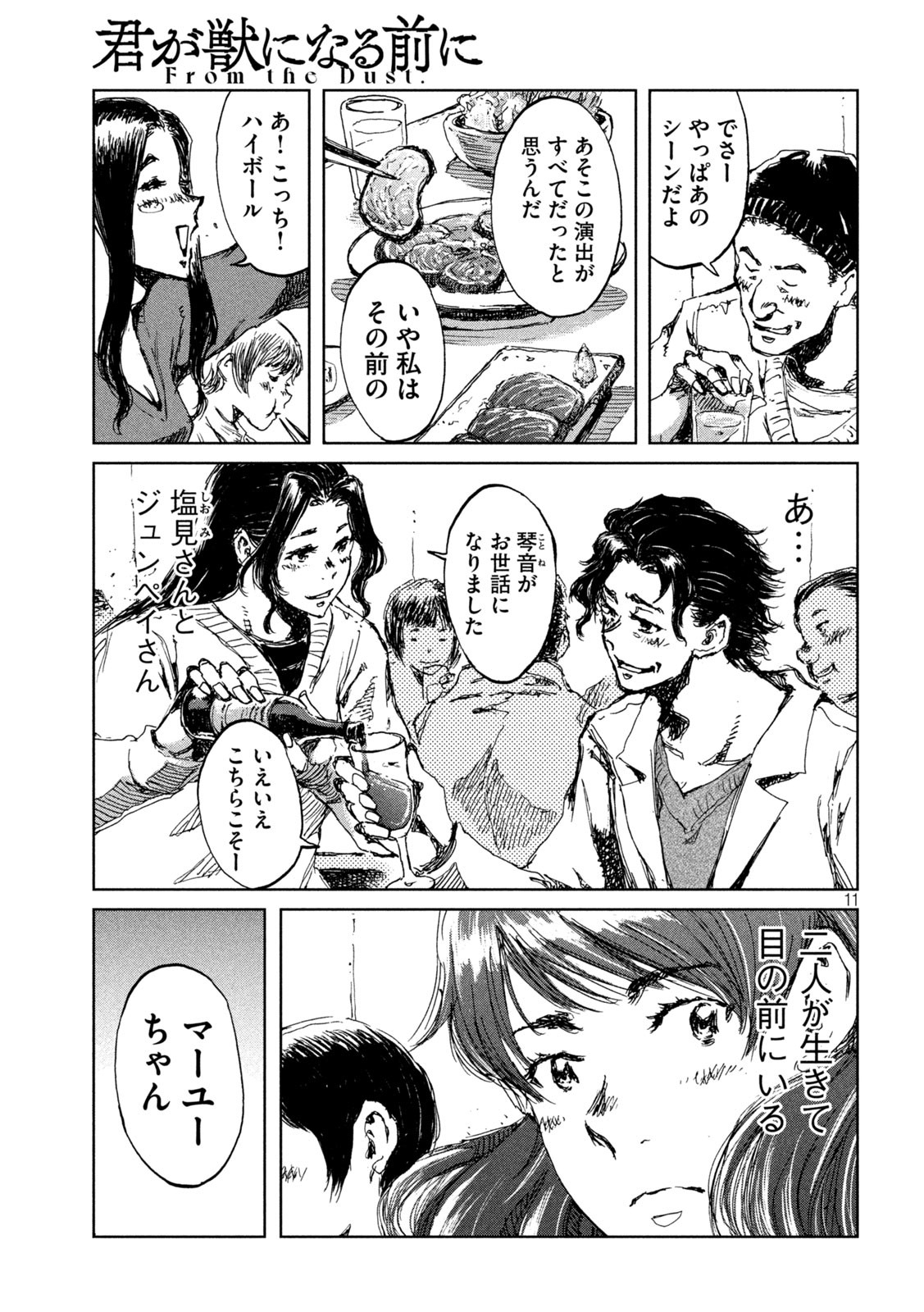 FROM THE DUST. - raw - Chapter 36 - https://jpdd.ccdd.to/JPDD/fromthedust/200794/n0nsxvlwjld.jpg