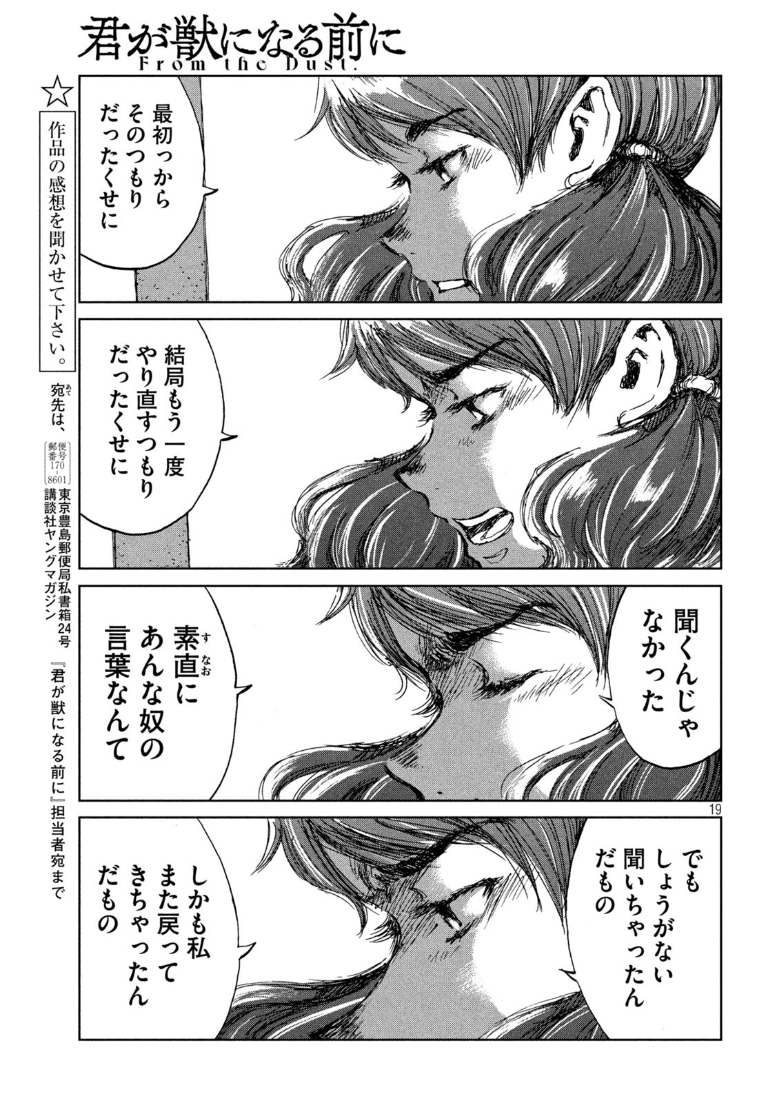 FROM THE DUST. - raw - Chapter 36 - https://jpdd.ccdd.to/JPDD/fromthedust/200794/ngjnsf5gf2j.jpg