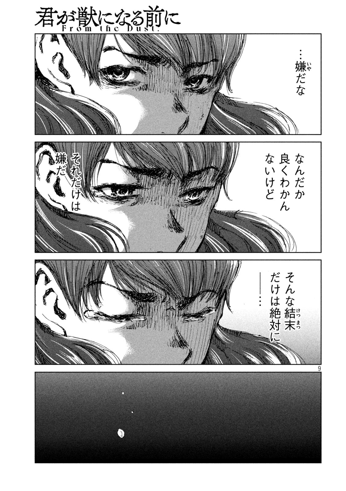 FROM THE DUST. - raw - Chapter 36 - https://jpdd.ccdd.to/JPDD/fromthedust/200794/ycapdefqiax.jpg