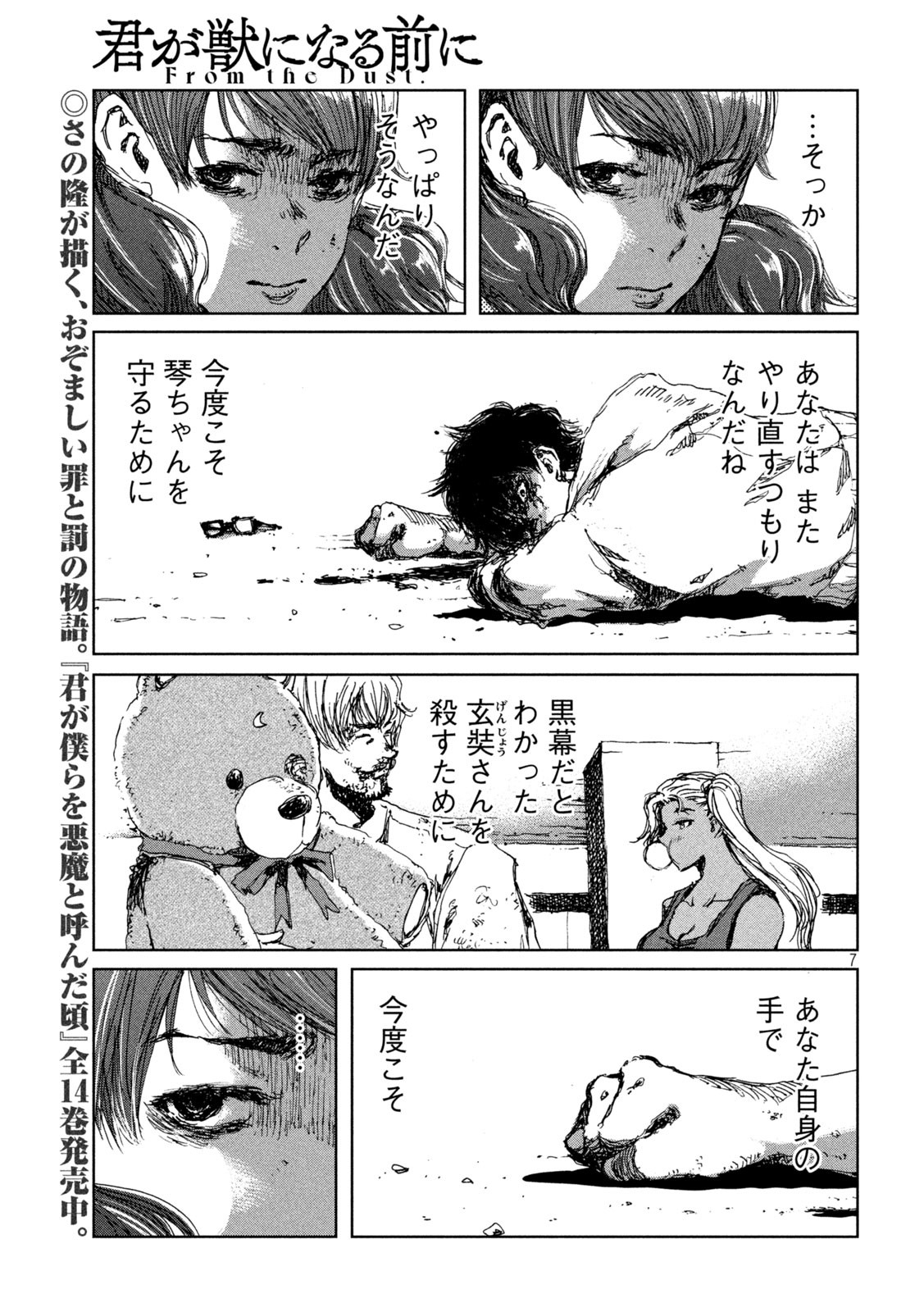 FROM THE DUST. - raw - Chapter 36 - https://jpdd.ccdd.to/JPDD/fromthedust/200794/z1nborquzeh.jpg