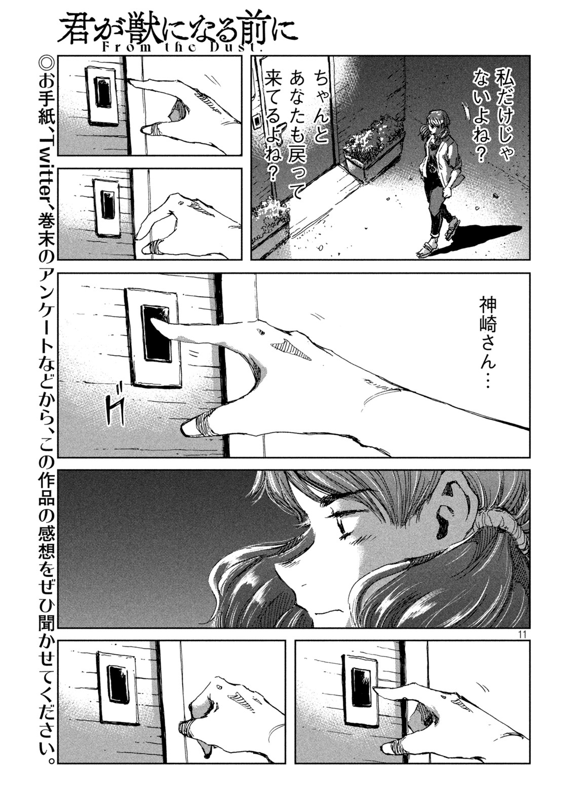 FROM THE DUST. - raw - Chapter 37 - https://jpdd.ccdd.to/JPDD/fromthedust/201493/0aluewirmdv.jpg